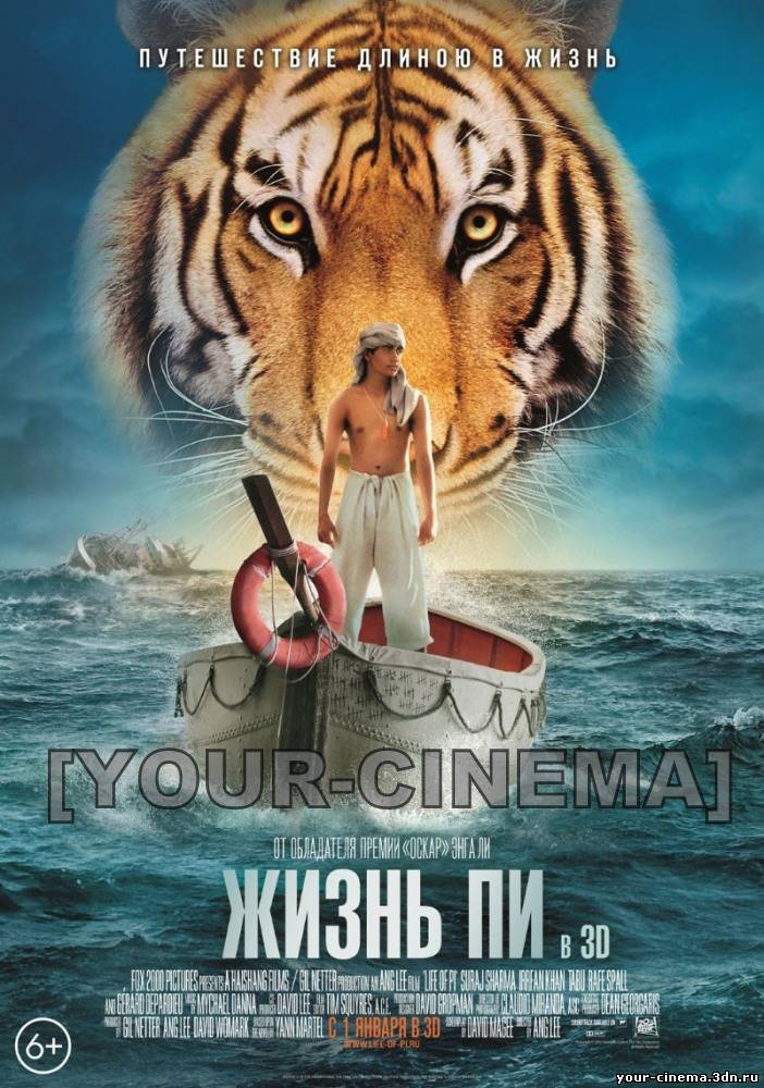 Жизнь Пи