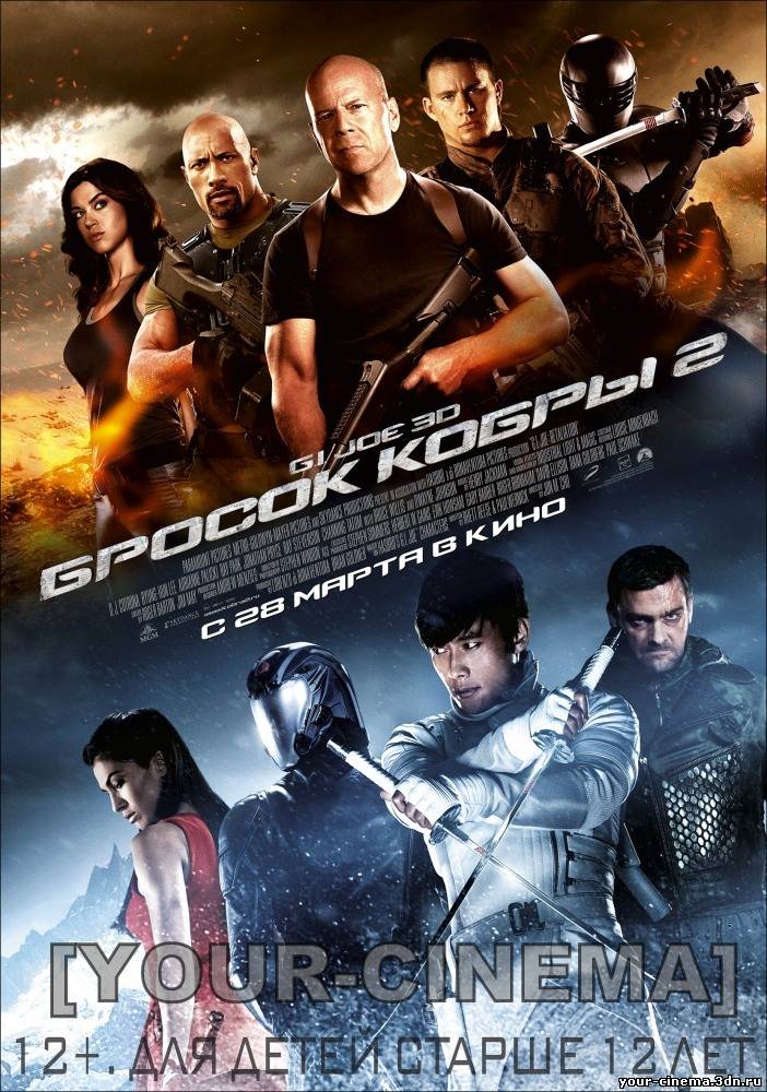 G.I. Joe: Бросок кобры 2 [Новинки]